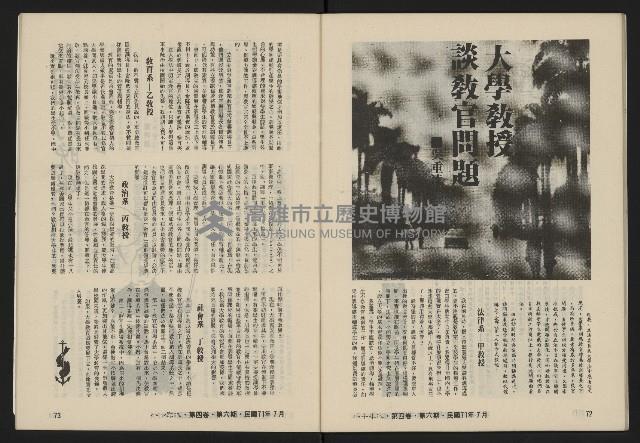 《八十年代月刊NO.24》藏品圖，第38張