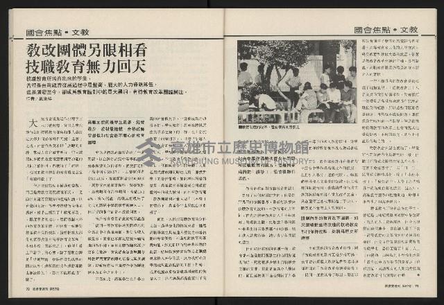 《國會雙週刊NO.57》藏品圖，第38張