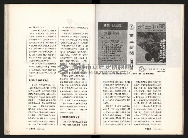 《台灣評論NO.12》藏品圖，第38張