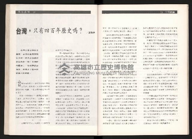 《台灣評論NO.2》藏品圖，第38張