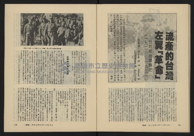 《縱橫月刊NO.30》藏品圖，第38張