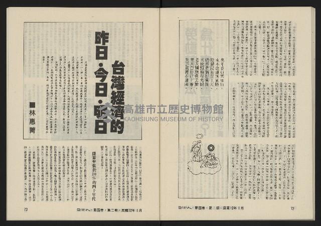 《亞洲人復刊號NO.20》藏品圖，第38張