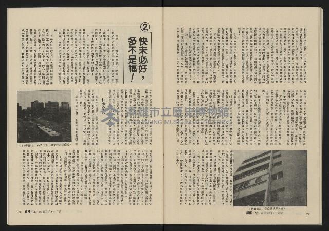 《縱橫月刊NO.5》藏品圖，第38張