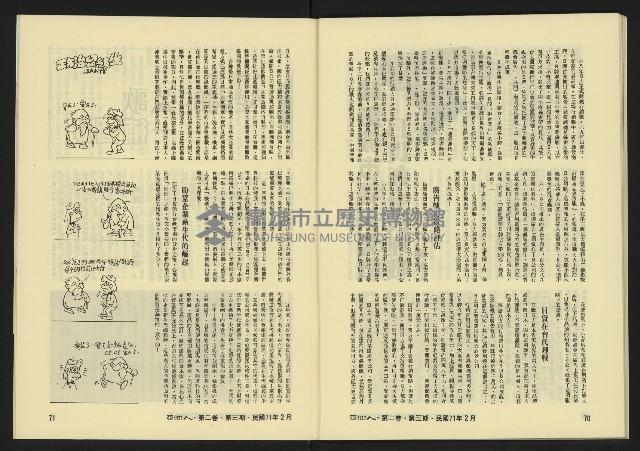 《亞洲人復刊號NO.9》藏品圖，第38張