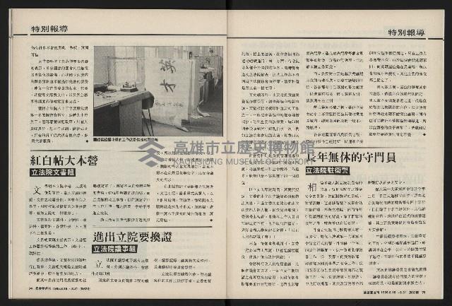 《國會雙週刊NO.62》藏品圖，第38張