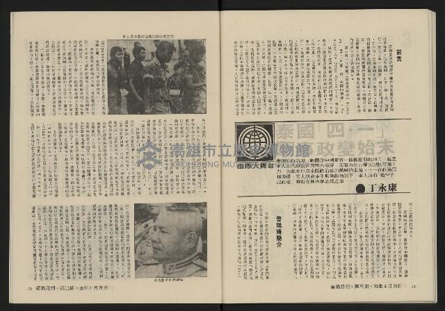 《縱橫月刊NO.3》藏品圖，第38張