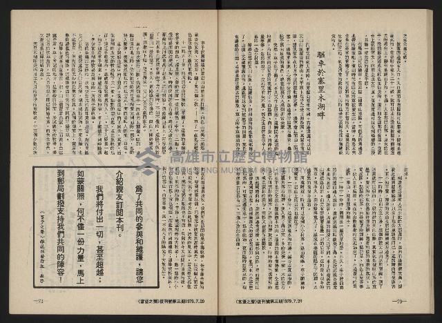 《富堡之聲復刊號NO.3》藏品圖，第38張