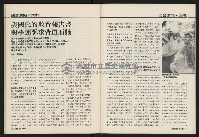 《國會雙週刊NO.58》藏品圖，第38張