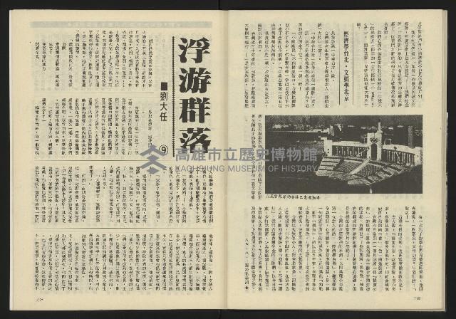 《亞洲人半月刊NO.3》藏品圖，第38張