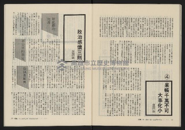 《縱橫月刊NO.8》藏品圖，第38張