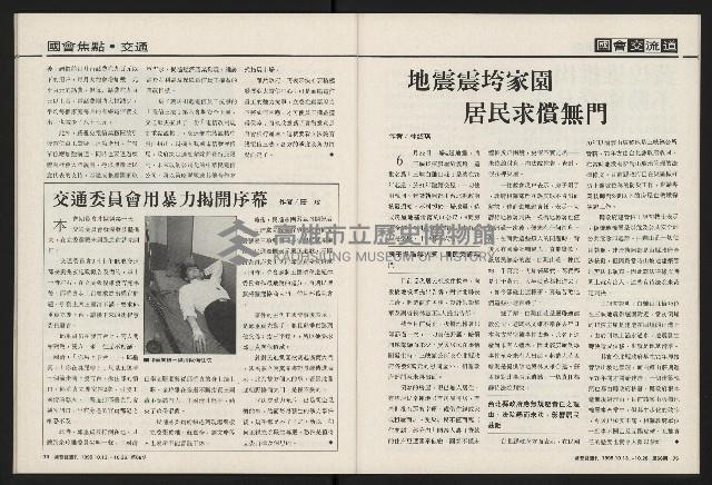 《國會雙週刊NO.66》藏品圖，第38張