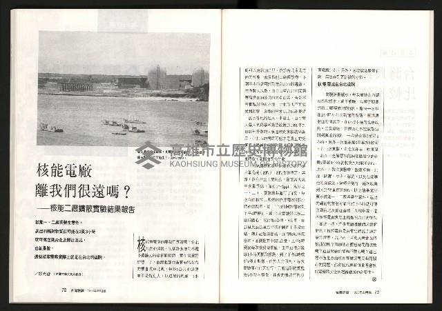 《台灣評論NO.8》藏品圖，第38張