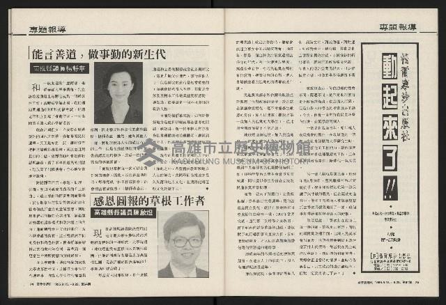 《國會雙週刊NO.64》藏品圖，第38張