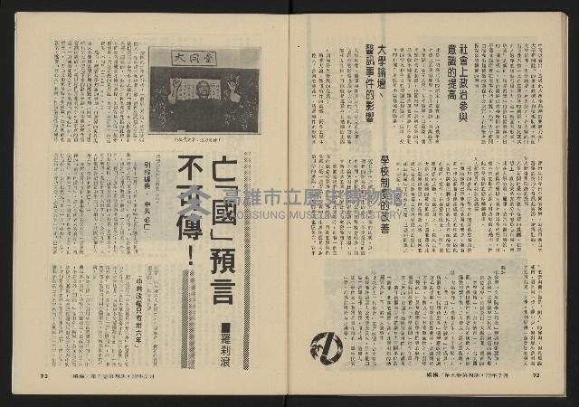 《縱橫月刊NO.28》藏品圖，第38張