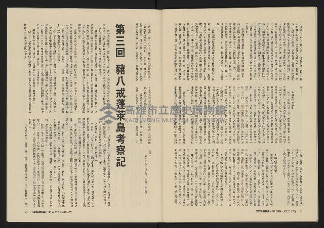 《深耕雜誌第一卷第三期NO.3》藏品圖，第38張