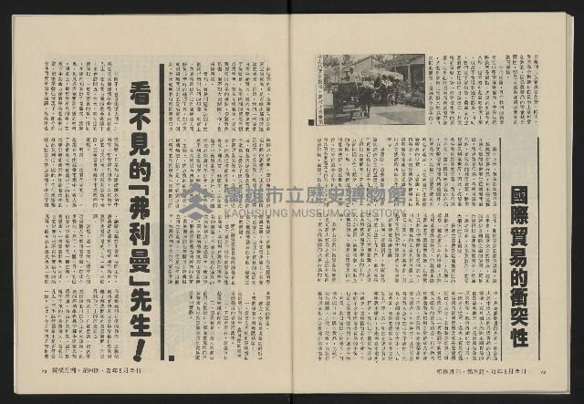 《縱橫月刊NO.4》藏品圖，第38張