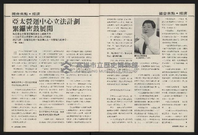 《國會雙週刊NO.59》藏品圖，第38張