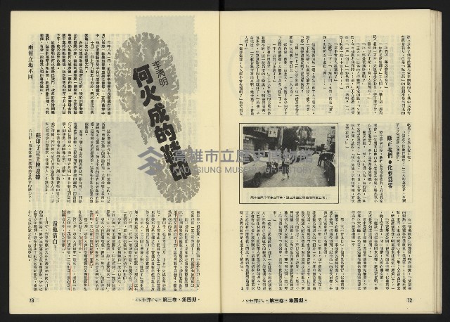 《八十年代月刊NO.16》藏品圖，第38張