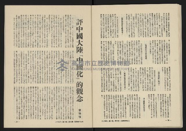 《八十年代月刊NO.6》藏品圖，第38張