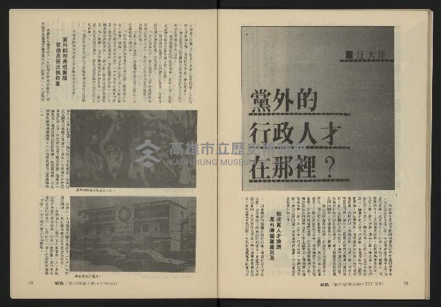 《縱橫月刊NO.35》藏品圖，第38張