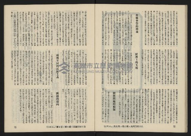 《亞洲人復刊號NO.30》藏品圖，第38張