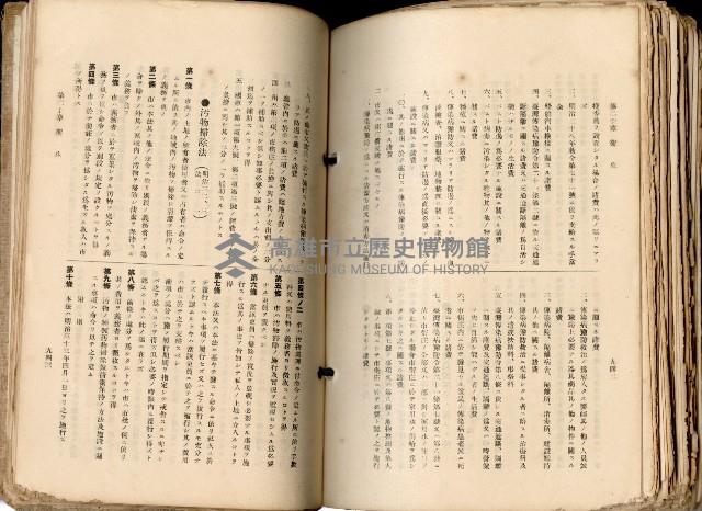 《高雄州市街庄例規輯覽》藏品圖，第523張