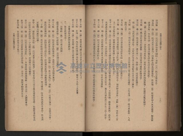 《臺灣省民意機關之建立》藏品圖，第225張
