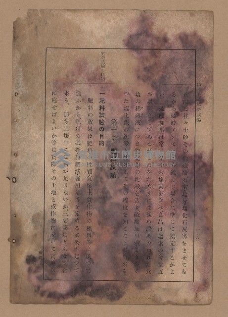 《補習學校農業教科書土壤肥料篇》藏品圖，第123張