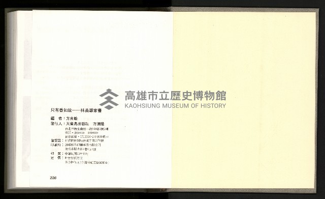 《林義雄家書只有香如故》藏品圖，第123張