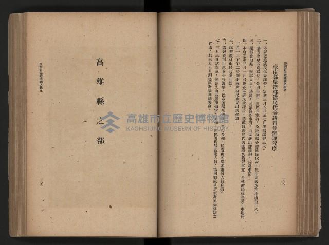 《臺灣省民意機關之建立》藏品圖，第125張