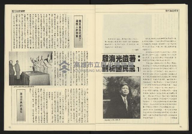 《民主天地週刊NO.11》藏品圖，第23張