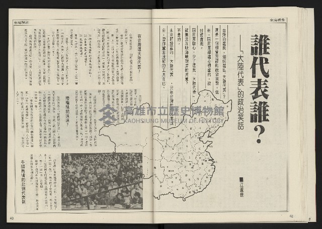 《開拓時代週刊NO.156.157》藏品圖，第23張
