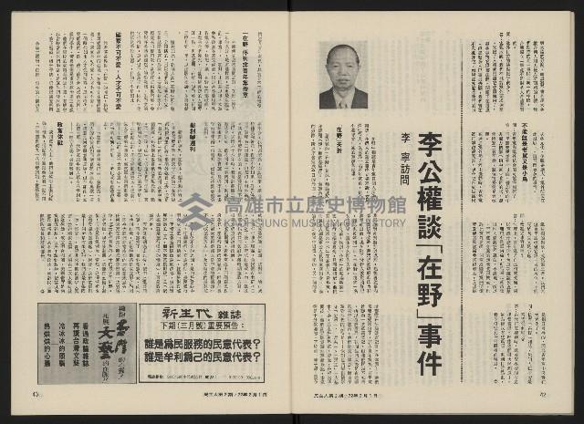 《民主人半月刊NO.2》藏品圖，第23張