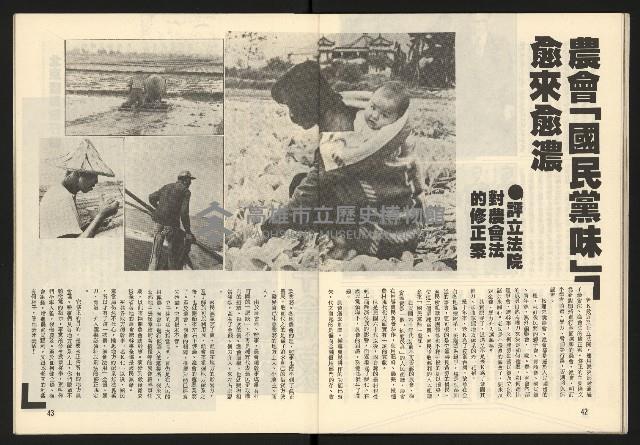 《臺灣展望週刊NO.1》藏品圖，第23張