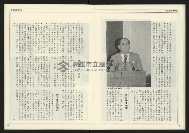 《進步時代週刊NO.220》藏品圖，第23張