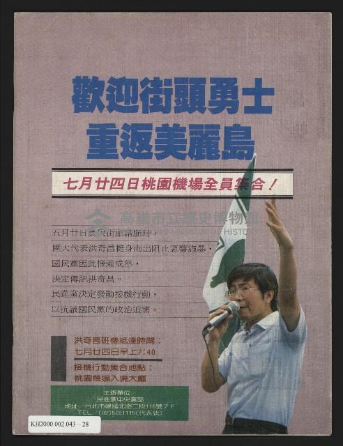 《民進報周刊NO.19》藏品圖，第23張