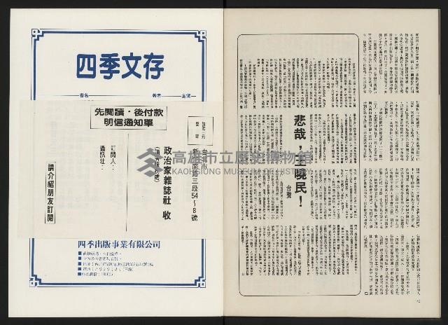 《政治家半月刊NO.8》藏品圖，第23張