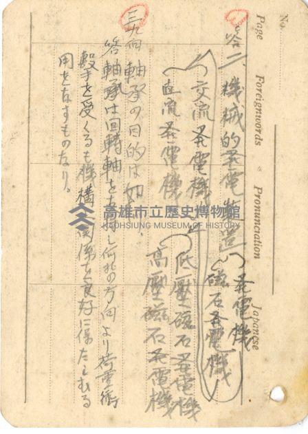高雄州自動車取締規則書藏品圖，第23張
