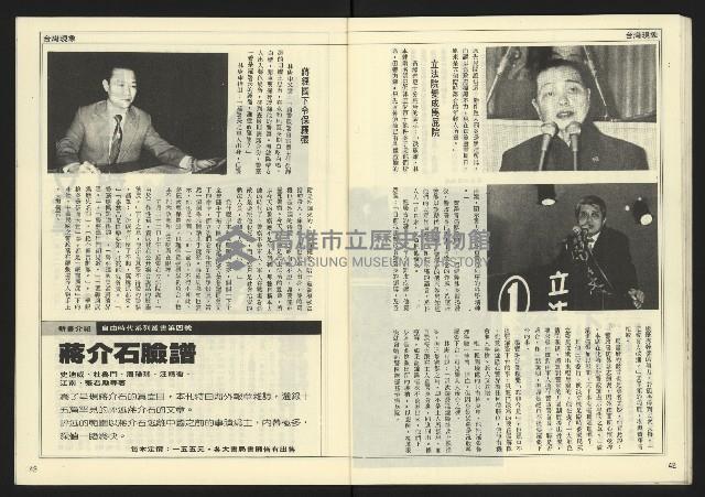 《民主時代週刊NO.122》藏品圖，第23張