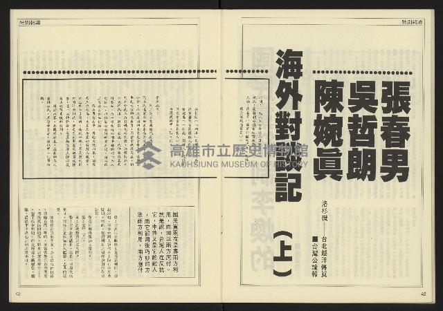 《自由時代週刊NO.186》藏品圖，第23張