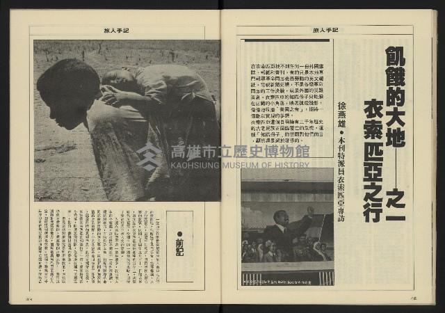 《八十年代週刊NO.2》藏品圖，第23張