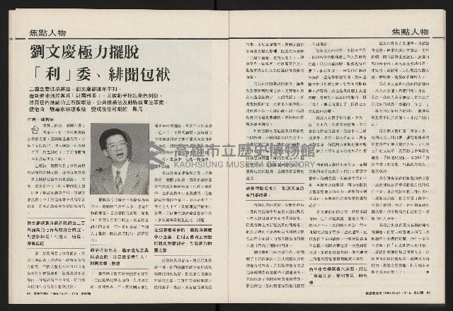 《國會雙週刊NO.67》藏品圖，第23張