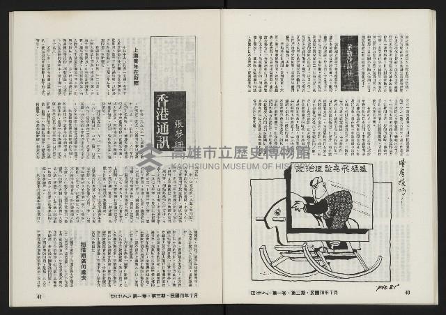 《亞洲人復刊號NO.3》藏品圖，第23張