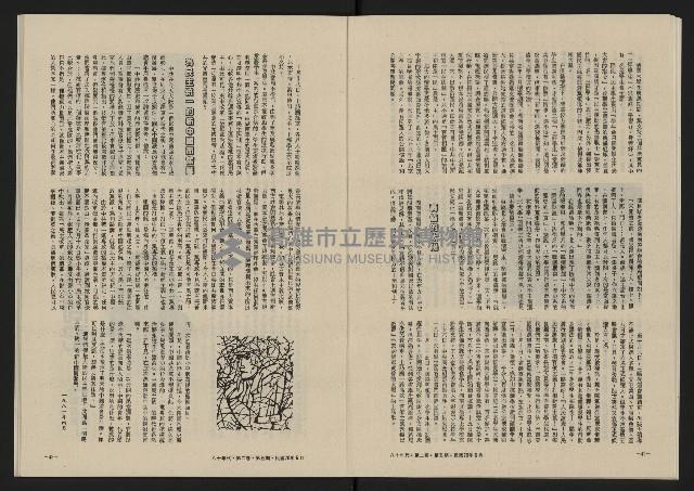 《八十年代月刊NO.11》藏品圖，第23張