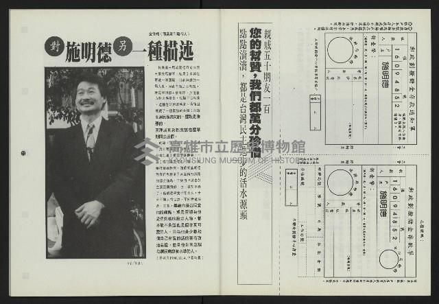 《新台灣論壇NO.3》藏品圖，第23張