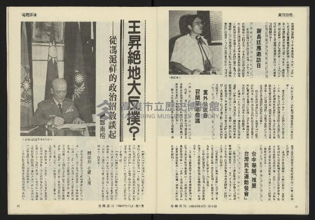 《發揚週刊NO.4》藏品圖，第23張