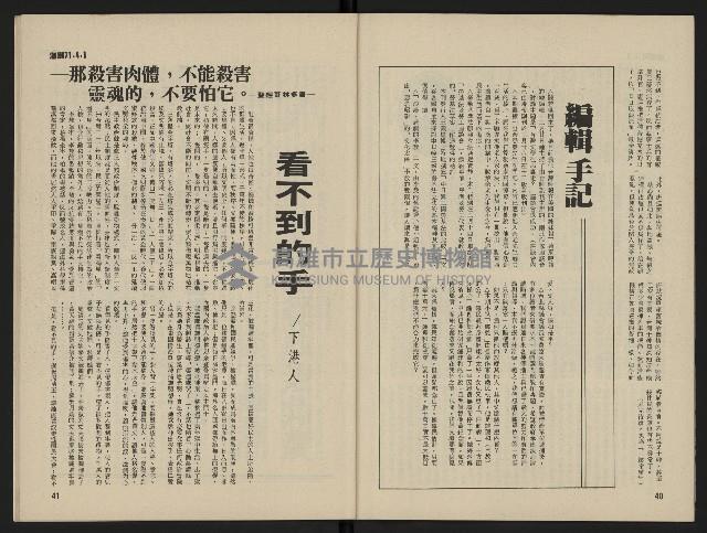 《海潮月刊第一卷第三期NO.3》藏品圖，第23張