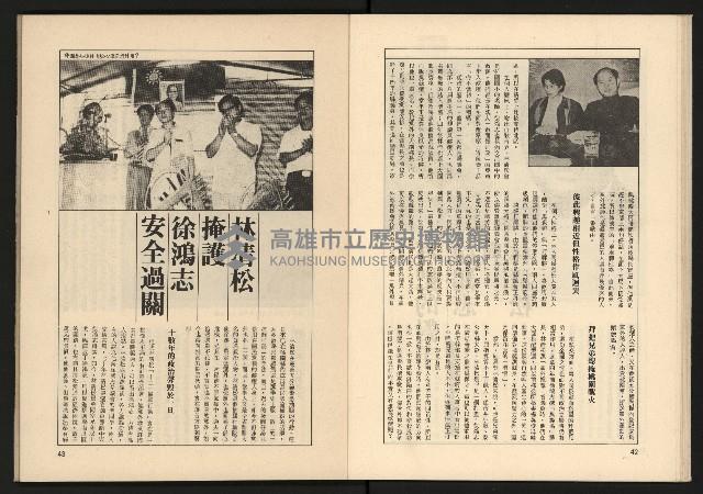 《透視桃園政治風暴—林清松脫逃秘錄》藏品圖，第23張