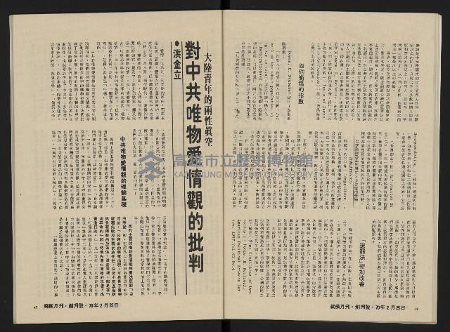 《縱橫月刊NO.1》藏品圖，第23張