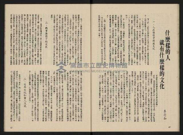 《富堡之聲復刊號NO.1》藏品圖，第23張